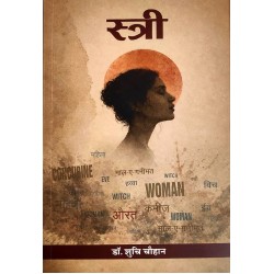 Stri (स्त्री)